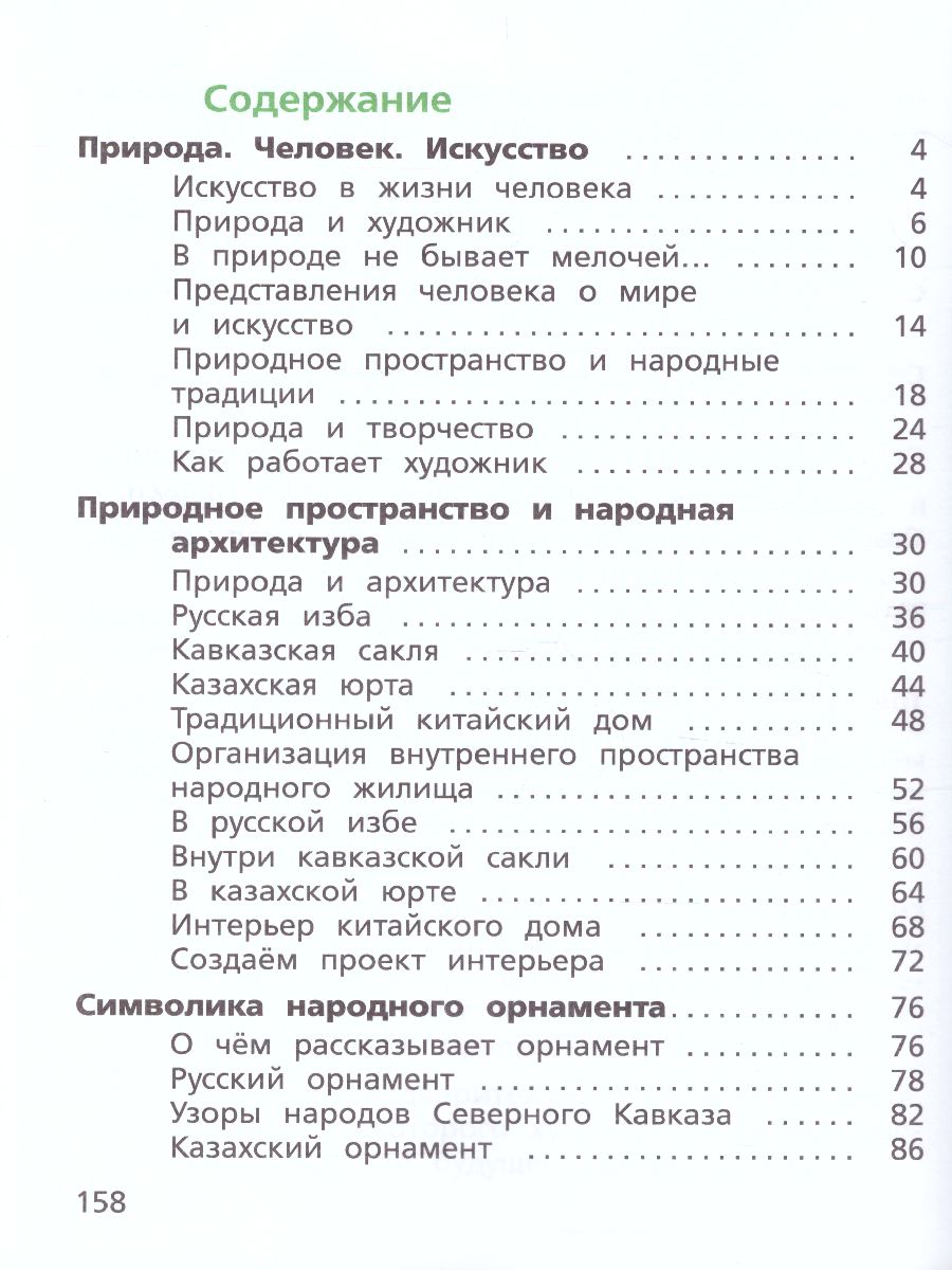 Обложка книги Изобразительное искусство 3 класс. ФГОС, Автор Савенкова Л.Г. Ермолинская Е.А., издательство Просвещение | купить в книжном магазине Рослит