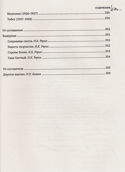 картинка Шамбала. В поисках Гималайской Твердыни от магазина Рослит