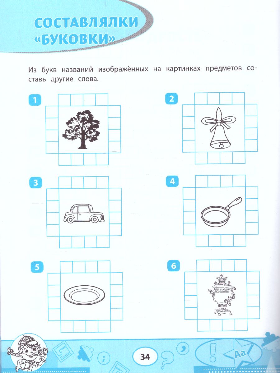 Обложка книги Русский язык 3 класс. Кроссворды и головоломки, Автор Зеленко Сергей Викторович, издательство Феникс ТД                                          | купить в книжном магазине Рослит
