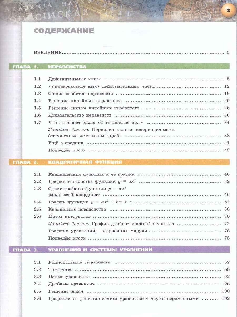 картинка Алгебра 9 класс. Учебник от магазина Рослит