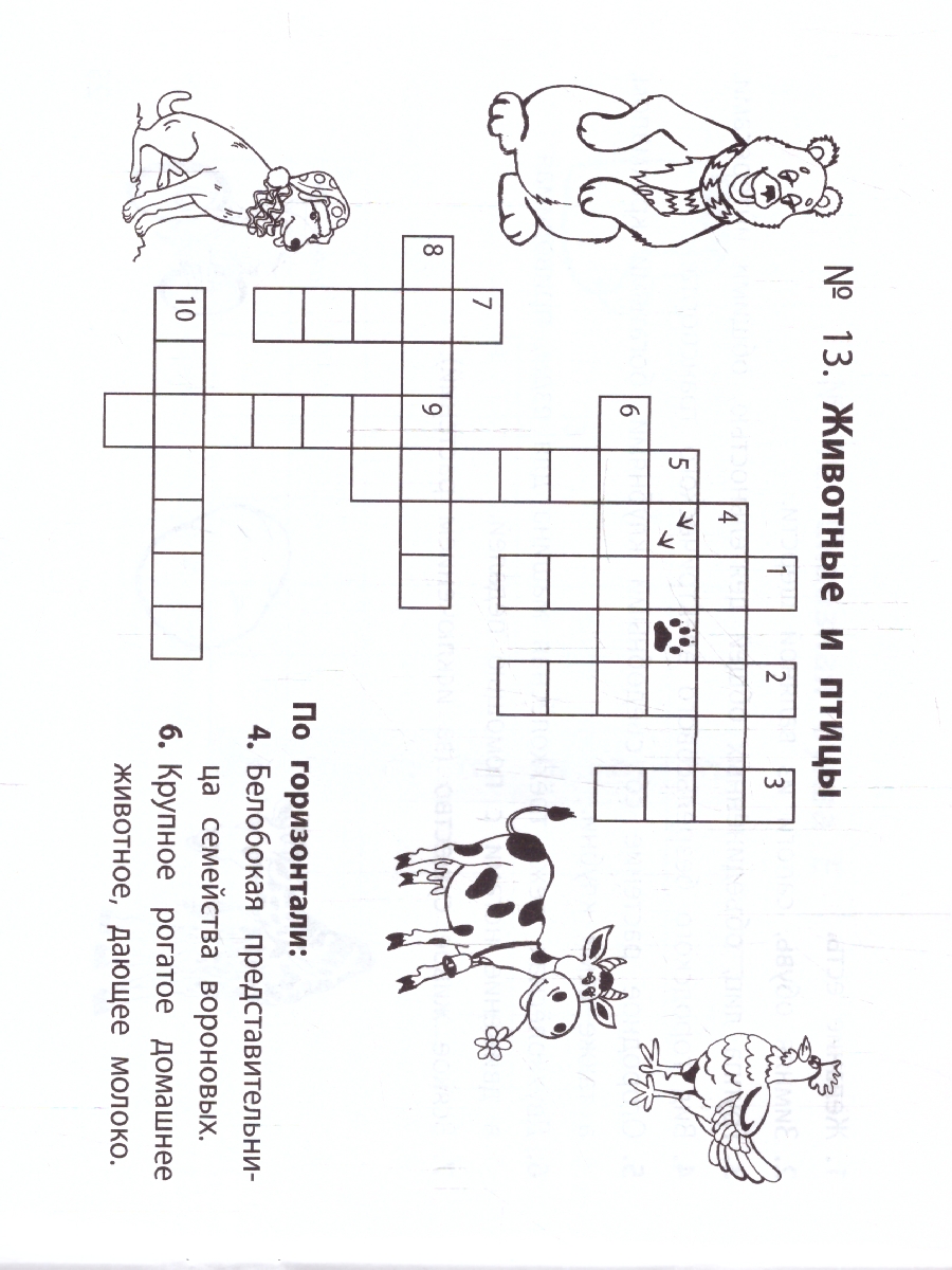 Обложка книги Веселые словарные кроссворды для начальной школы, Автор Елынцева И. В., издательство Феникс ТД                                          | купить в книжном магазине Рослит