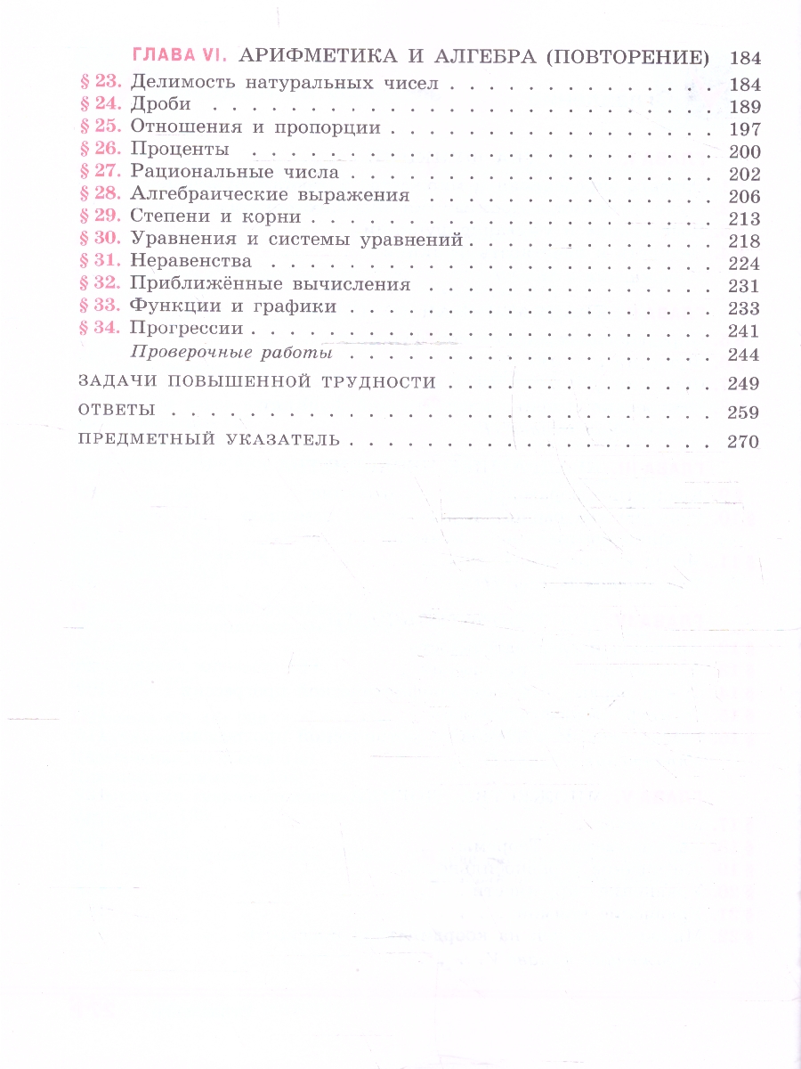 Обложка книги Математика 9 класс. Алгебра. Базовый уровень. Учебное пособие, Автор Колягин Ю. М.; Ткачёва М. В.; Фёдорова Н .Е., издательство Просвещение | купить в книжном магазине Рослит