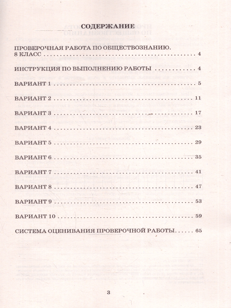 Обложка книги Обществознание 8 класс. 10 вариантов итоговых работ для подготовки к ВПР, Автор Кишенкова О. В., издательство Издательство Интеллект-центр | купить в книжном магазине Рослит