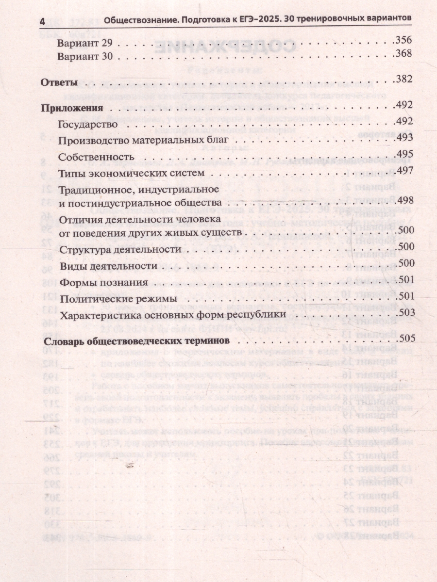Обложка книги ЕГЭ-2025 Обществознание. Подготовка к ЕГЭ. 30 тренировочных вариантов, Автор Чернышева О.А., издательство ЛЕГИОН | купить в книжном магазине Рослит