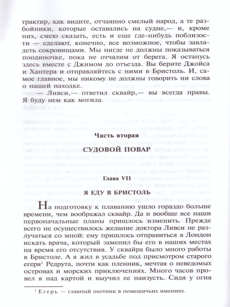 Обложка Остров сокровищ, издательство Самовар | купить в книжном магазине Рослит