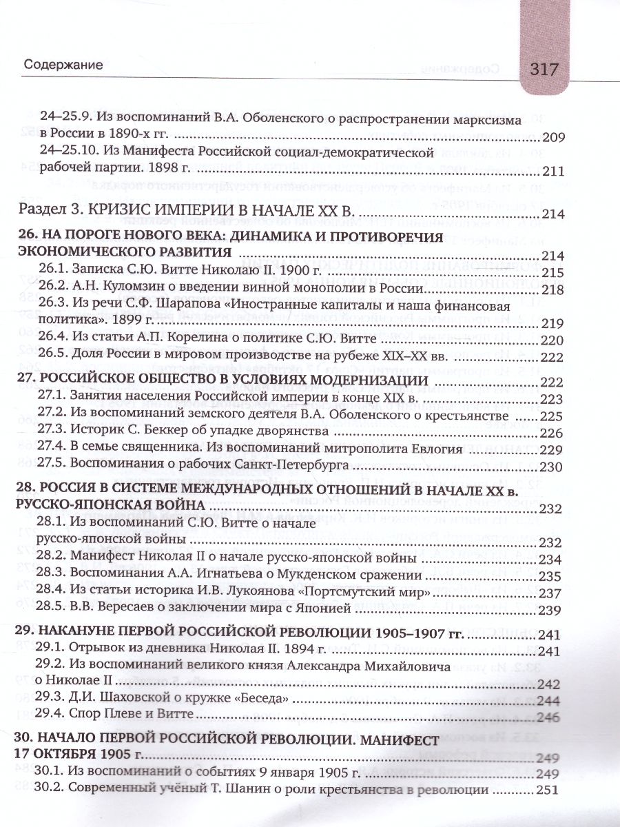 Обложка книги Хрестоматия к учебнику К.А. Соловьёва, А.П. Шевырёва «История России. 1801-1914 гг.» 9 класс, Автор Шевырёв А.П. Соловьев К.А., издательство Русское слово | купить в книжном магазине Рослит