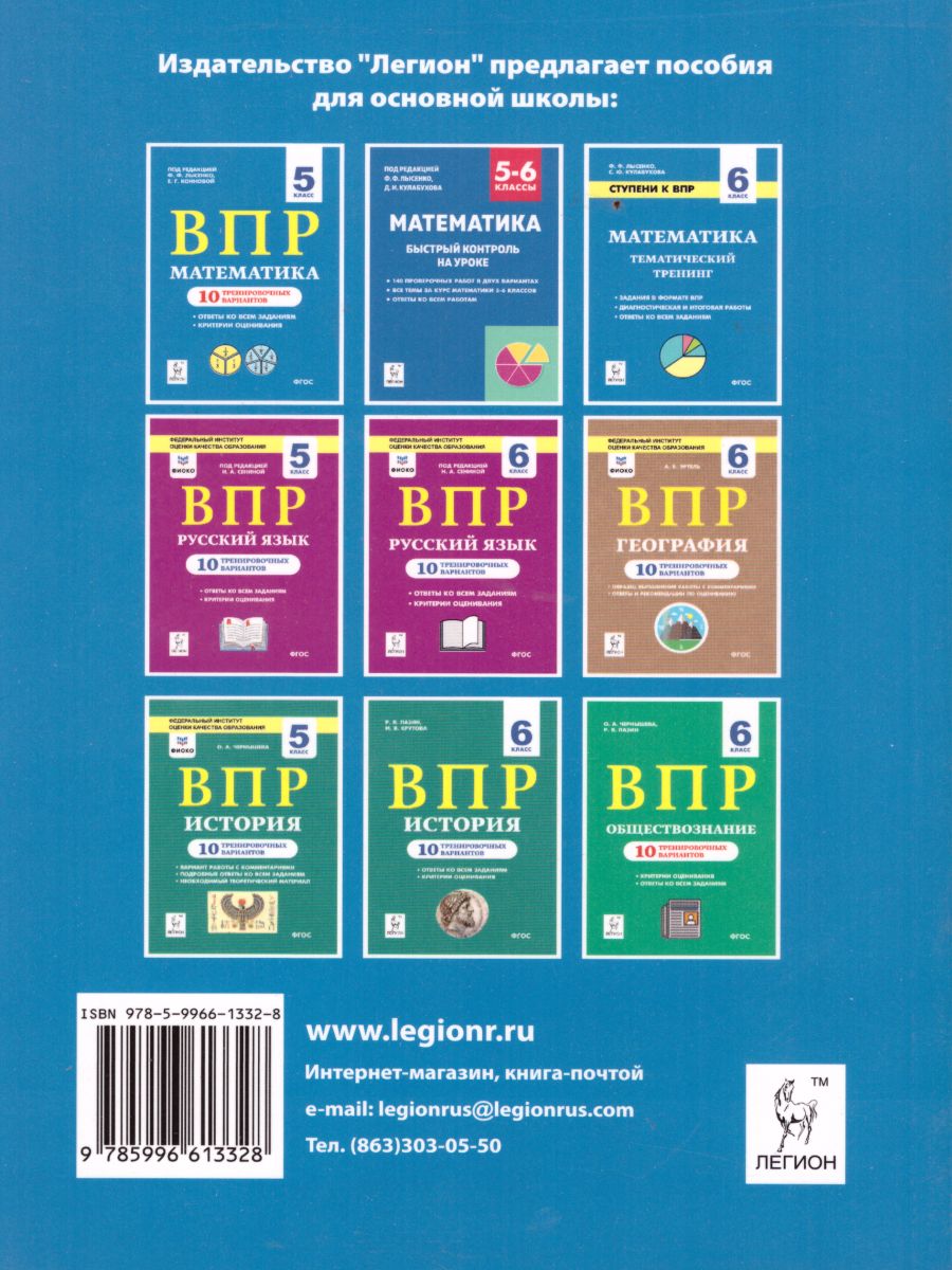 Обложка книги Математика 5 класс. Ступени к ВПР. Тематический тренинг, Автор Лысенко Ф.Ф. Коннова Е.Г., издательство ЛЕГИОН | купить в книжном магазине Рослит