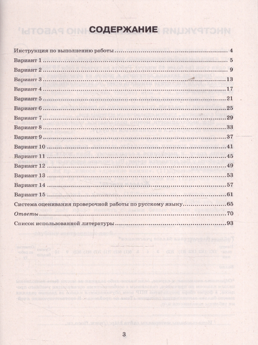 Обложка книги ВПР Русский язык 8 класс. Типовые задания. 15 вариантов. ФИОКО СТАТГРАД. ФГОС Новый, Автор Егораева Г. Т., издательство Экзамен | купить в книжном магазине Рослит