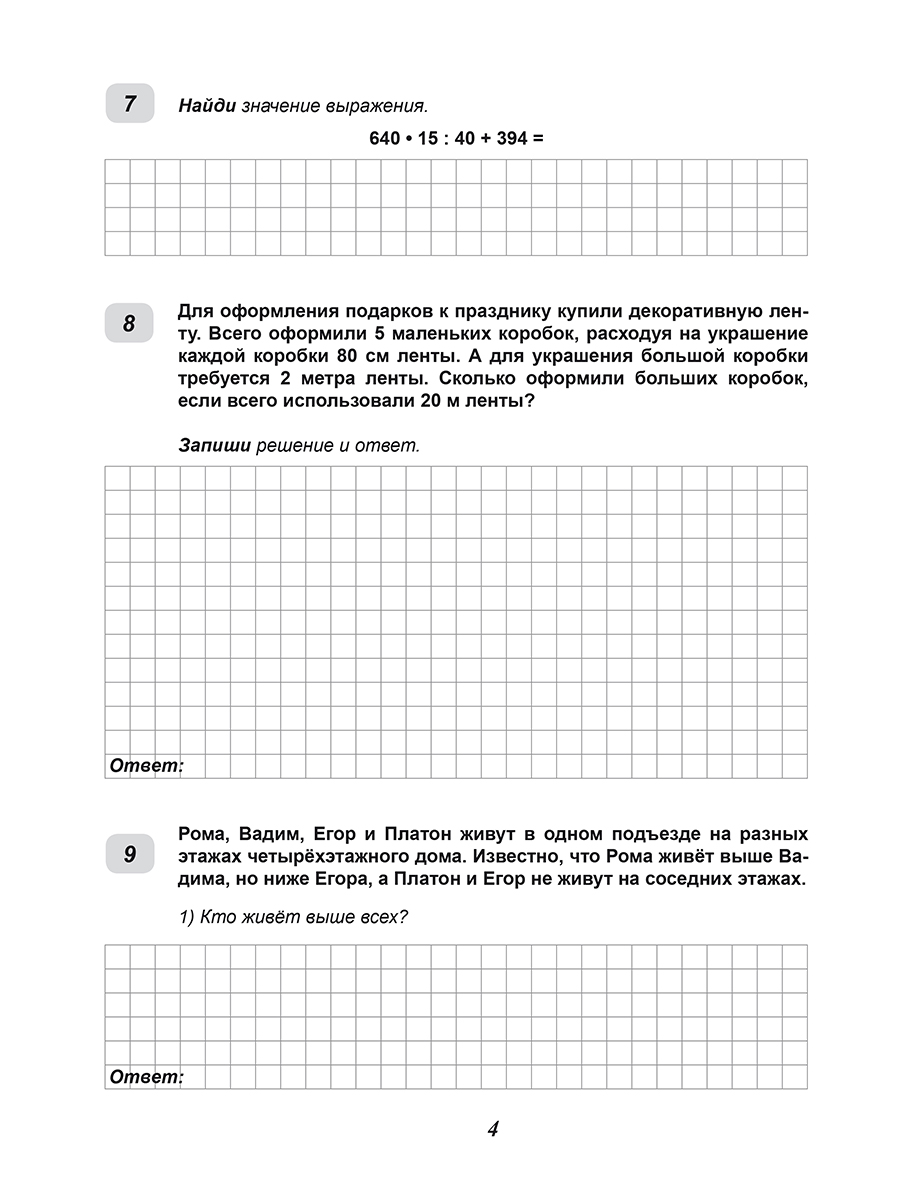 Обложка книги ВПР. Всероссийская проверочная работа. Математика. 20 типовых работ. 4 класс, Автор Казачкова С. П. Умнова М. С., издательство Планета | купить в книжном магазине Рослит