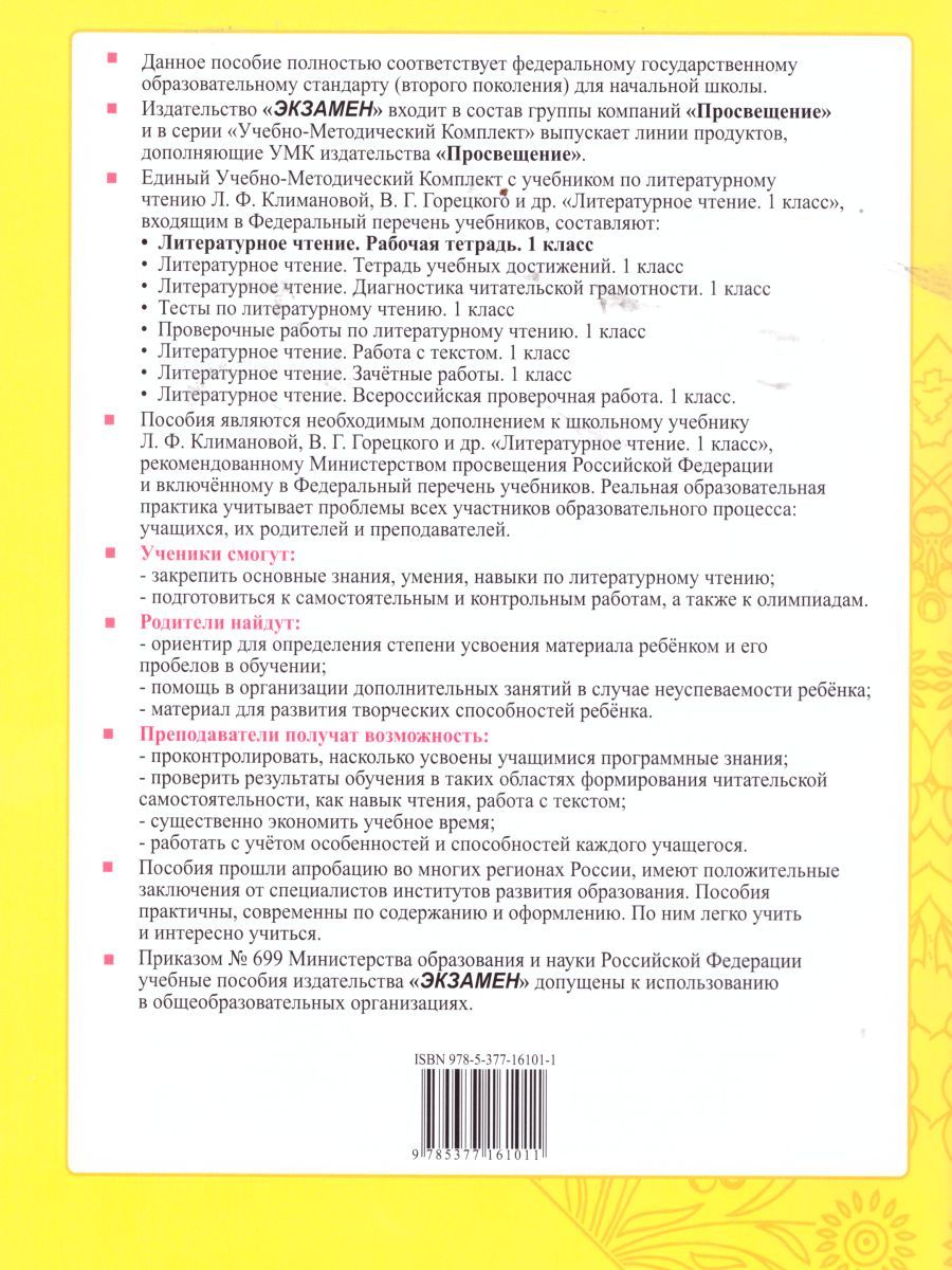 картинка Рабочая тетрадь по Литературному чтению 1 класс. часть 2 ФГОС от магазина Рослит