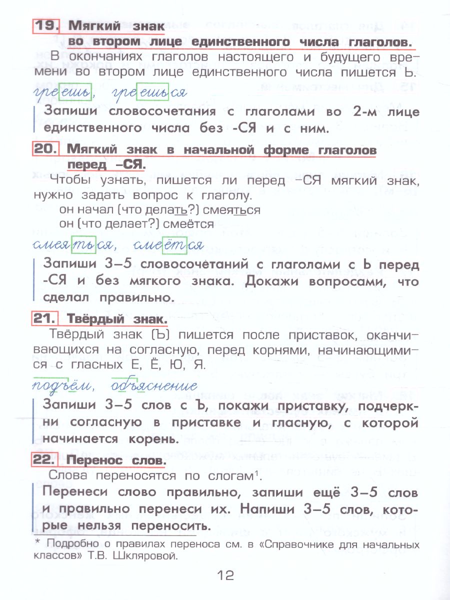 Обложка книги Как работать над ошибками. Рекомендации для взрослых. Памятки для детей. Русский язык, Математика, Автор Шклярова Т.В., издательство ГРАМОТЕЙ | купить в книжном магазине Рослит