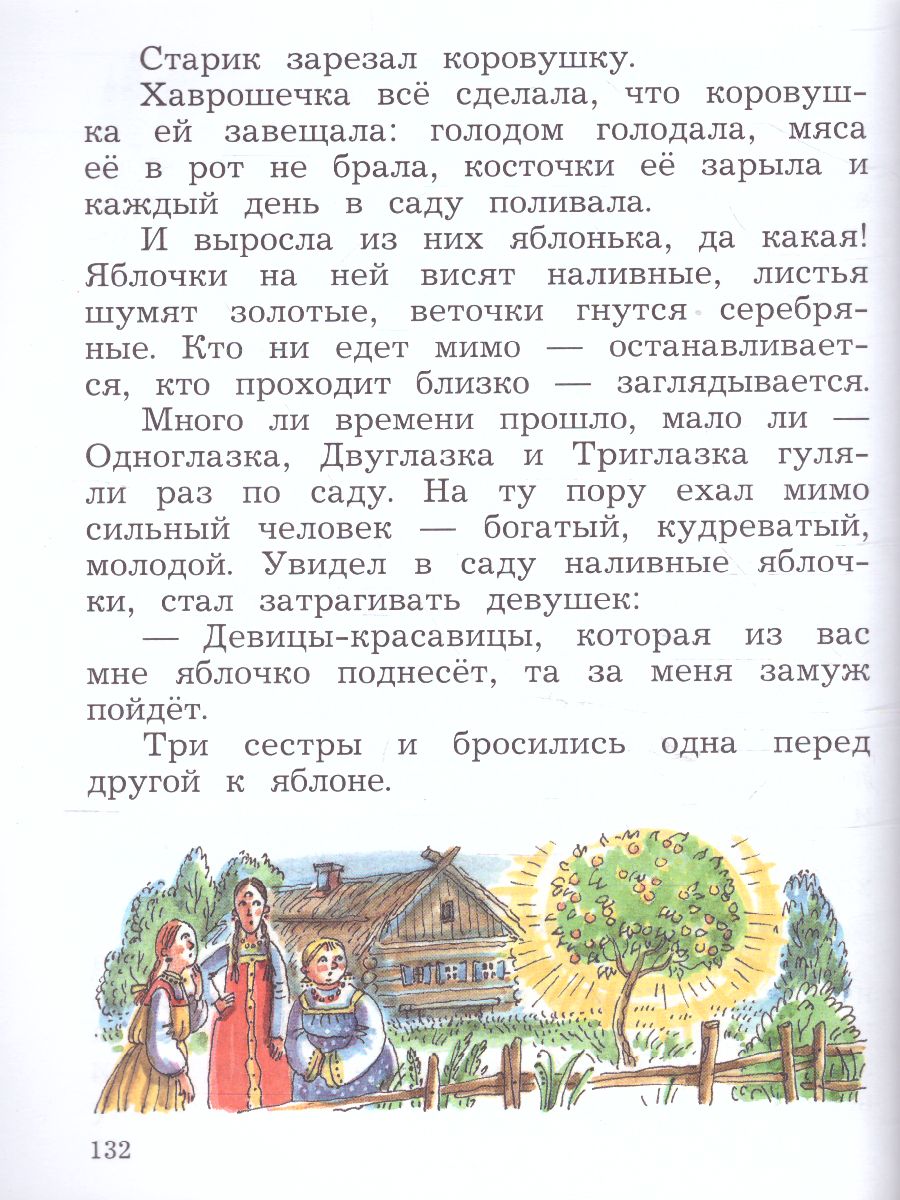 картинка Литературное чтение. 2 класс. Хрестоматия. В 2 частях. Часть 2 от магазина Рослит
