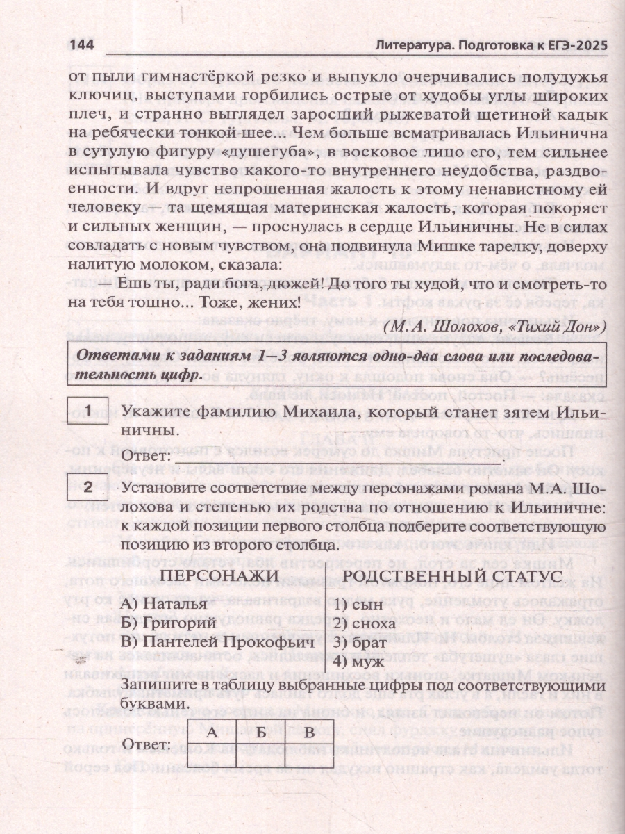 Обложка книги ЕГЭ-2025 Литература. Подготовка к ЕГЭ. 20 тренировочных вариантов, Автор Сенина Н.А.; Гарькавская О.Г., издательство ЛЕГИОН | купить в книжном магазине Рослит