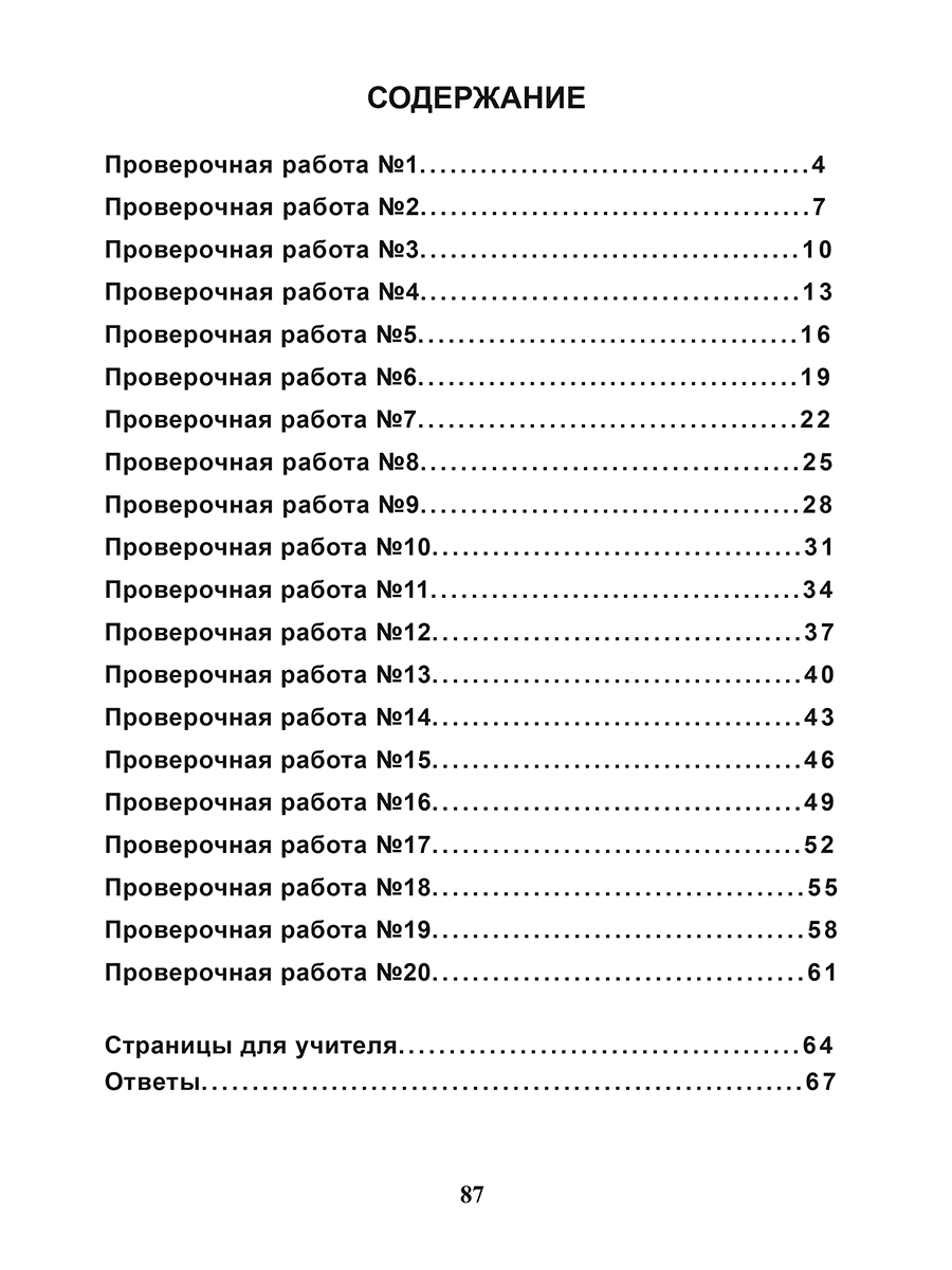 Обложка книги ВПР Русский язык 4 класс. 20 типовых работ, Автор Казачкова С.П. Умнова М.С., издательство Планета | купить в книжном магазине Рослит