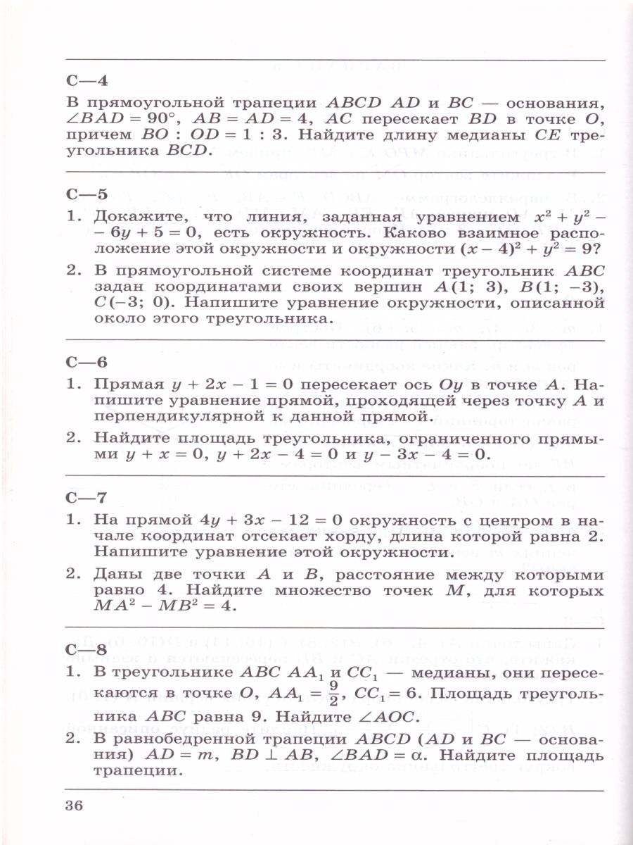 Обложка книги Геометрия 9 класс. Дидактические материалы, Автор Зив Б.Г., издательство Просвещение | купить в книжном магазине Рослит