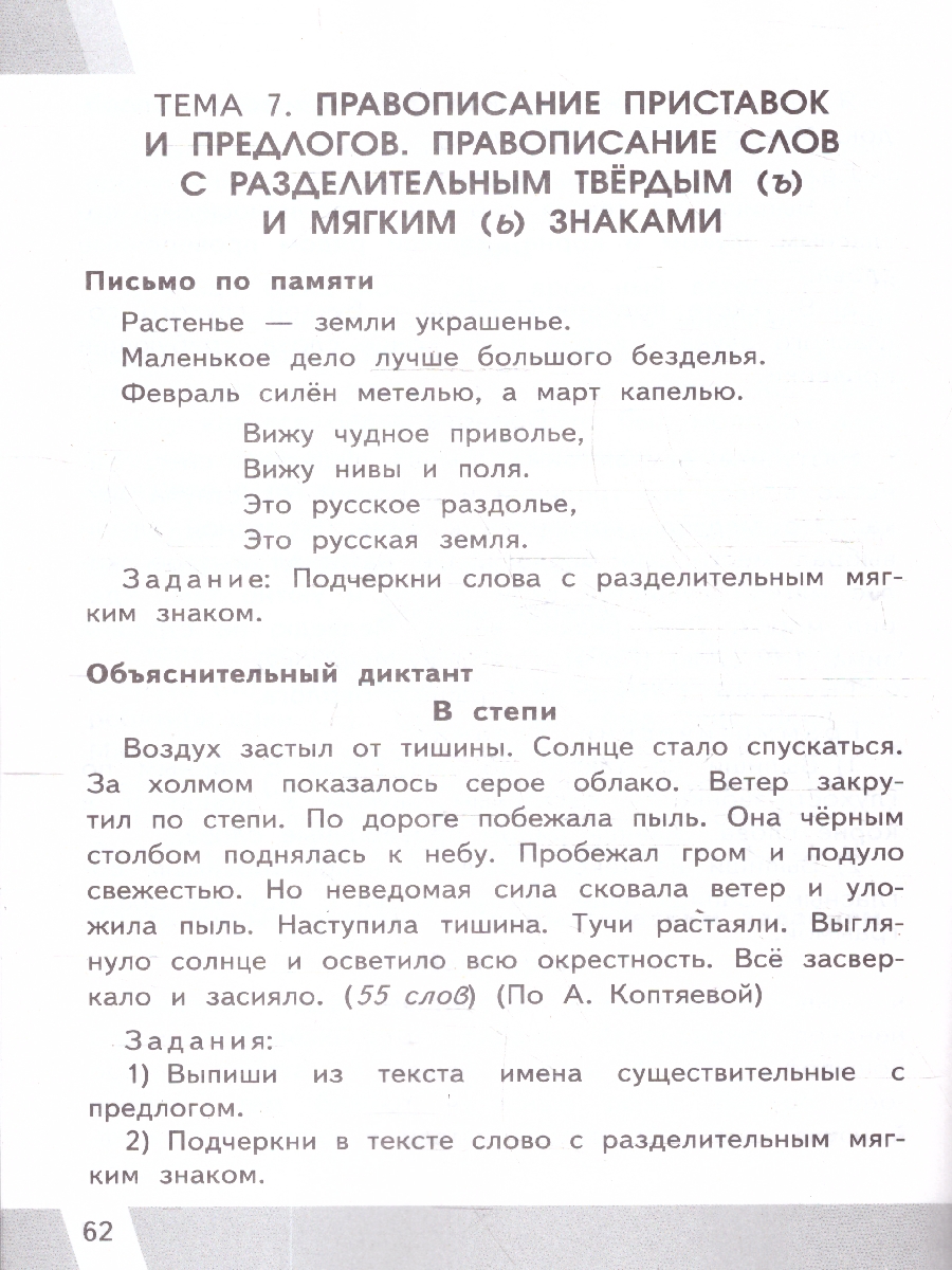 Обложка книги КИМ-ВПР Русский язык 3 класс. ФГОС Новый, Автор Крылова О. Н., издательство Экзамен | купить в книжном магазине Рослит