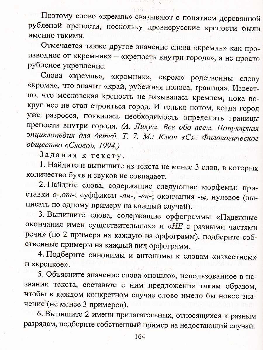 Обложка книги Русский язык 5-9 класс. Современные диктанты., Автор Дюжева О.А., издательство Учитель | купить в книжном магазине Рослит