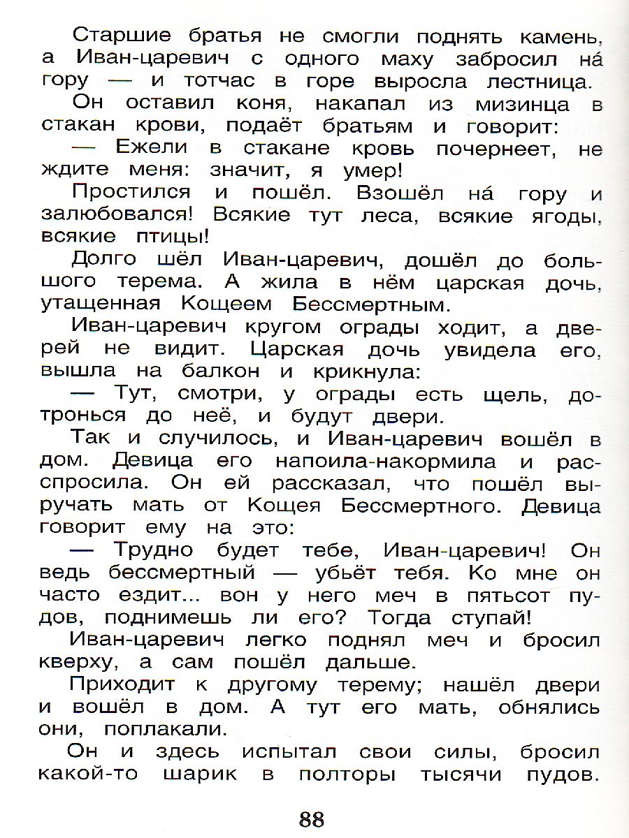 Обложка Русские народные сказки, издательство РОСМЭН | купить в книжном магазине Рослит
