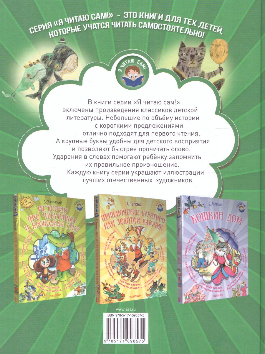 Обложка Сказки, издательство АСТ | купить в книжном магазине Рослит