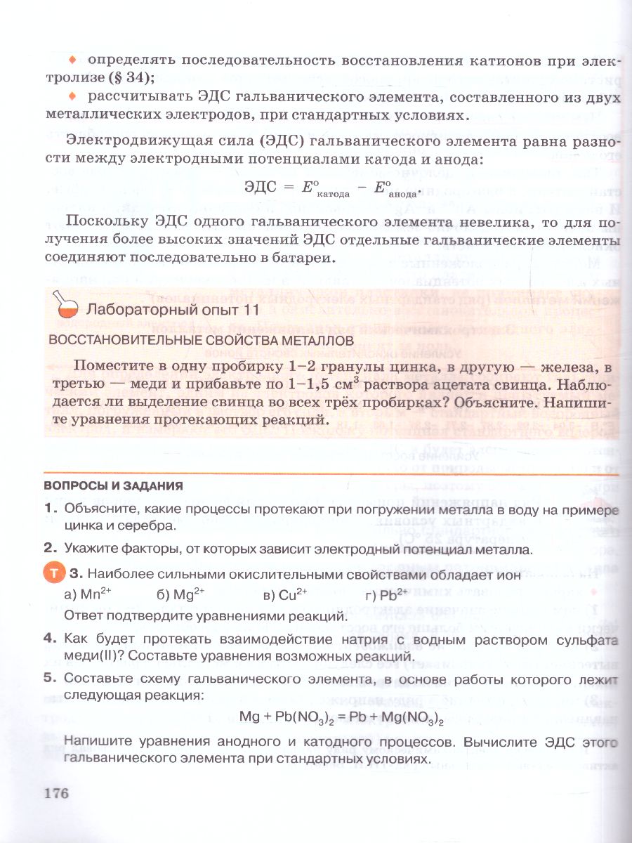 Обложка книги Новошинский Общая и неорганическая химия. 11 класс. Углубленный уровень (РС), Автор Новошинский И.И. Новошинская Н.С., издательство Русское слово | купить в книжном магазине Рослит