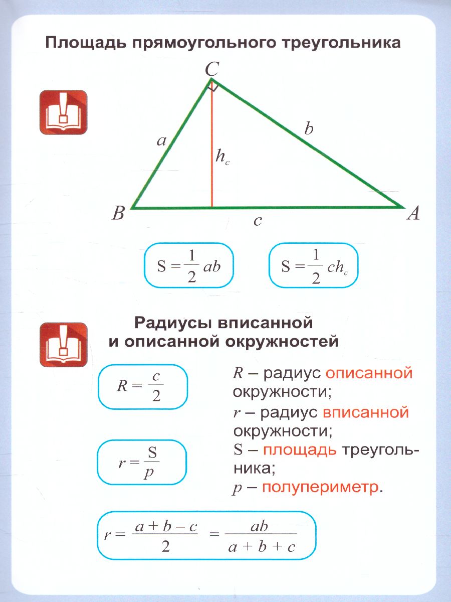 Обложка книги Геометрия 7-11 классы. Треугольник. Прямоугольный треугольник, Автор НП-113, издательство Учитель | купить в книжном магазине Рослит