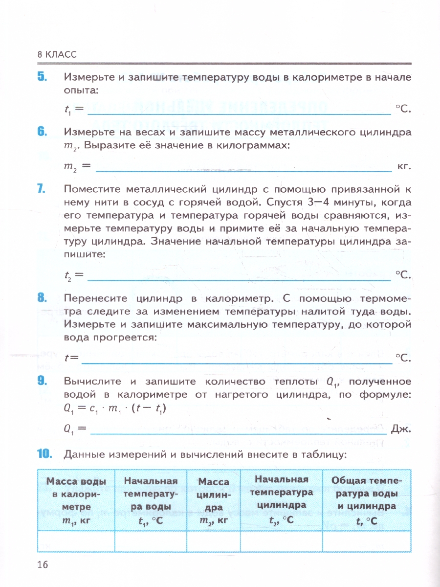 Обложка книги Физика 8 класс. Тетрадь для лабораторных работ. ФГОС Новый, Автор Минькова Р. Д.; Иванова В. В., издательство Экзамен | купить в книжном магазине Рослит