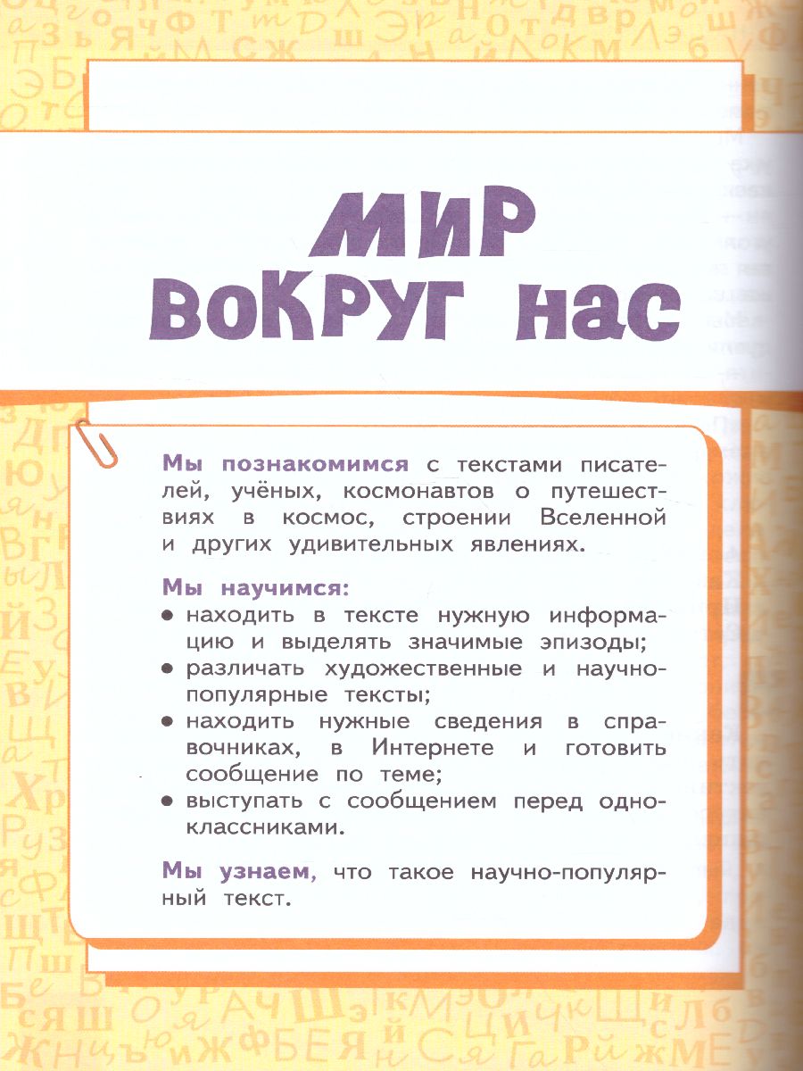 Обложка книги Литературное чтение 4 класс. Учебник. Часть 2, Автор Меркин Г.С. Меркин Б.Г. Болотова С.А., издательство Русское слово | купить в книжном магазине Рослит