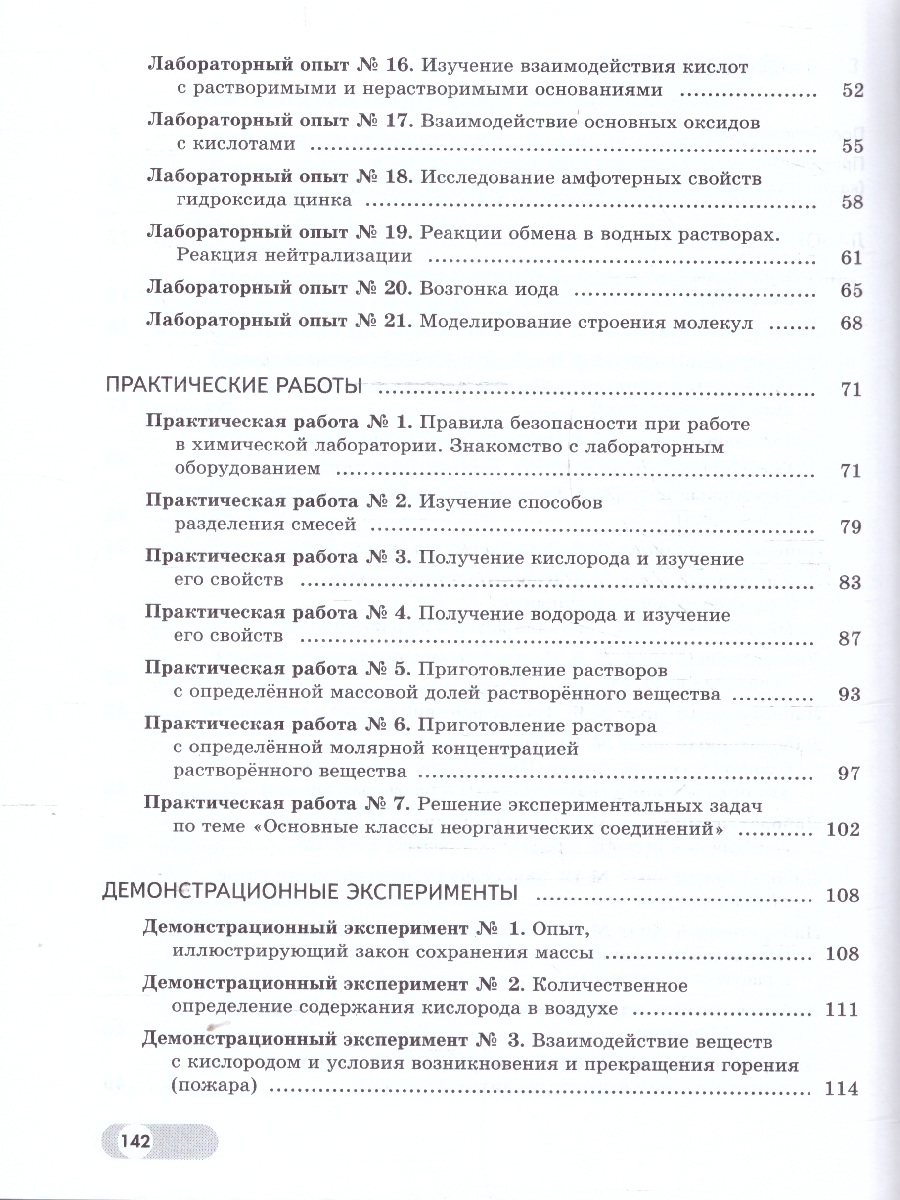 Обложка книги Химия. 8 класс. Базовый и углублённый уровни. Лабораторный практикум (с цифровым дополнением), Автор Еремин В. В. Дроздов А. А. Керимов Э. Ю. Еремина И.В., издательство Просвещение | купить в книжном магазине Рослит