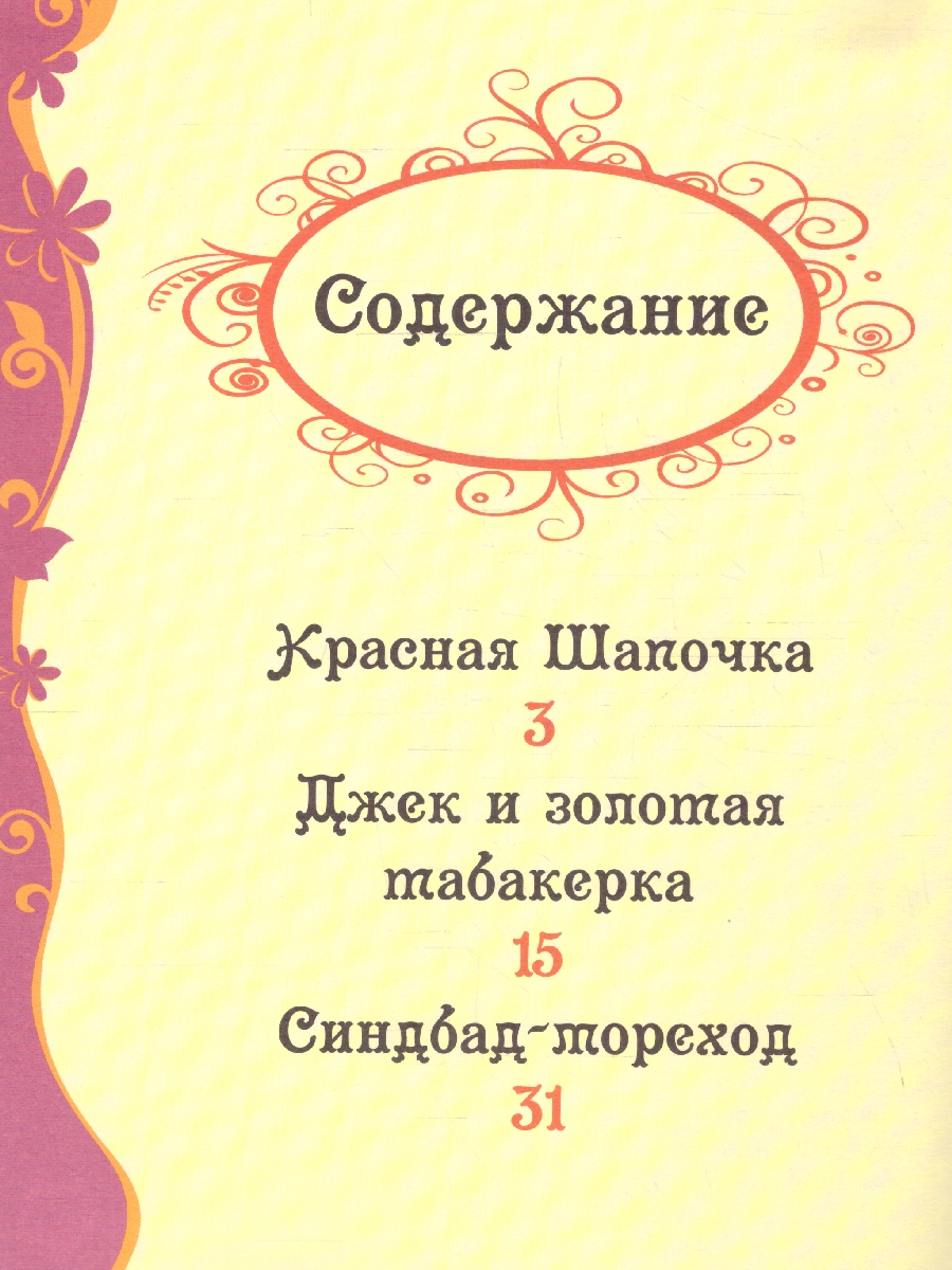 Обложка Самые любимые сказки, издательство РОСМЭН | купить в книжном магазине Рослит