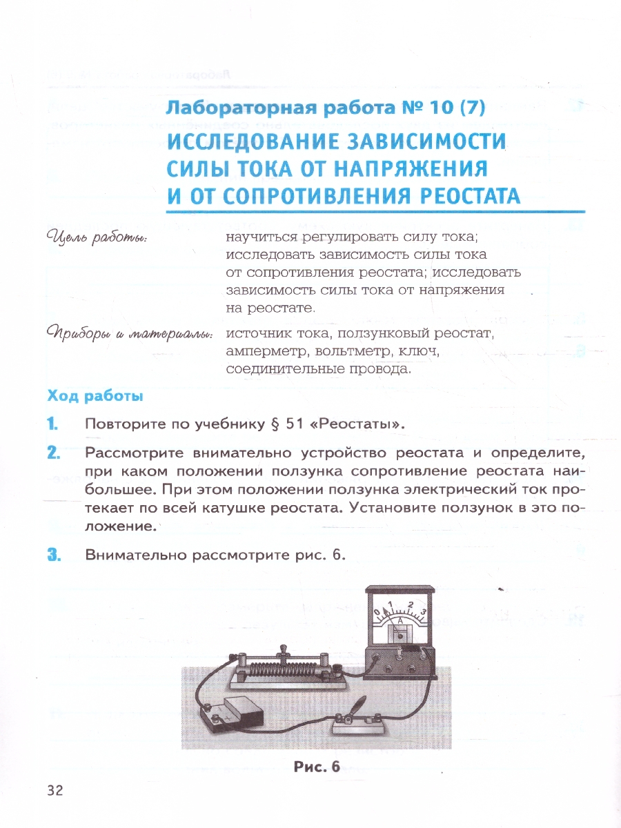 Обложка книги Физика 8 класс. Тетрадь для лабораторных работ. ФГОС Новый, Автор Минькова Р. Д.; Иванова В. В., издательство Экзамен | купить в книжном магазине Рослит