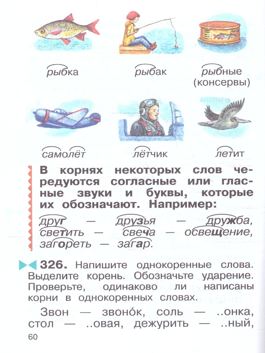 картинка Русский язык. 2 класс. Учебное пособие. В 2-х частях. Ч.2. РИТМ от магазина Рослит