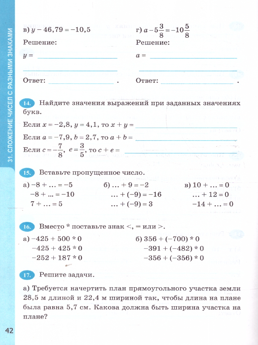 картинка УМК Рабочая тетрадь по Математике 6 класс. Часть 2. ФГОС НОВЫЙ (к новому учебнику) (ПРОСВЕЩЕНИЕ) от магазина Рослит