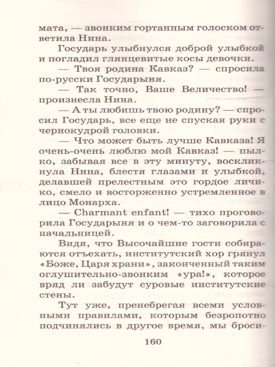 Обложка книги Записки институтки, Автор Чарская Л. А., издательство АСТ | купить в книжном магазине Рослит