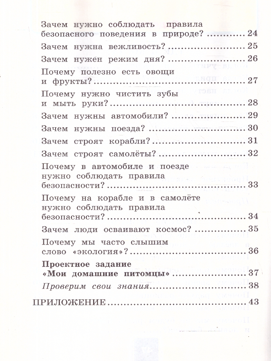 Обложка книги Окружающий мир 1 класс. Рабочая тетрадь. К учебнику А.А. Плешакова. Часть 2. ФГОС Новый, Автор Соколова Н.  А., издательство Экзамен | купить в книжном магазине Рослит