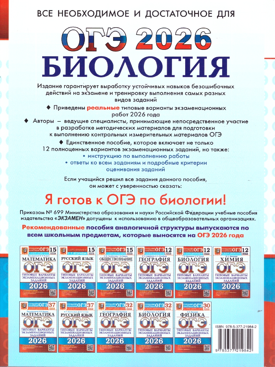 Обложка книги ОГЭ 2026 Биология. 12 вариантов, Автор Мазяркина Т. В.; Первак С. В., издательство Экзамен | купить в книжном магазине Рослит