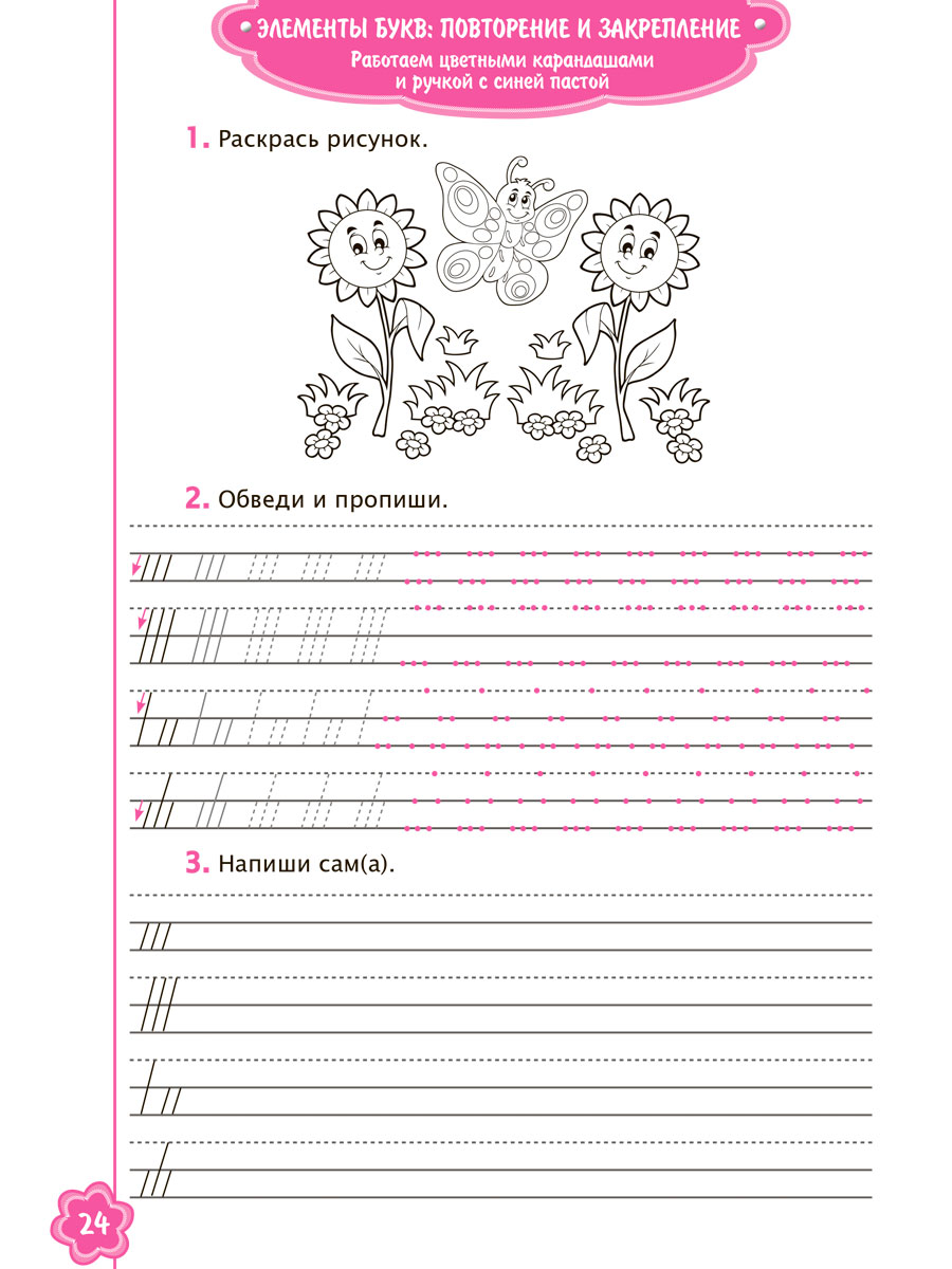 Обложка книги Универсальные прописи Часть 1. Дополнение к учебникам Азбука для 1 класса. Классическая система обучению письму, Автор Понятовская Ю.Н., издательство Планета | купить в книжном магазине Рослит