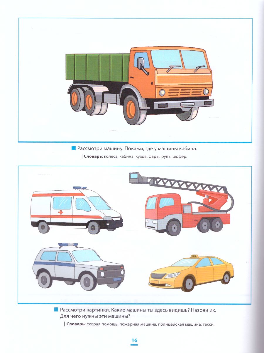 Обложка книги Игрушки. Дидактический материал для формирования обобщающей функции речи, Автор Агранович З.Е., издательство ДЕТСТВО-ПРЕСС | купить в книжном магазине Рослит