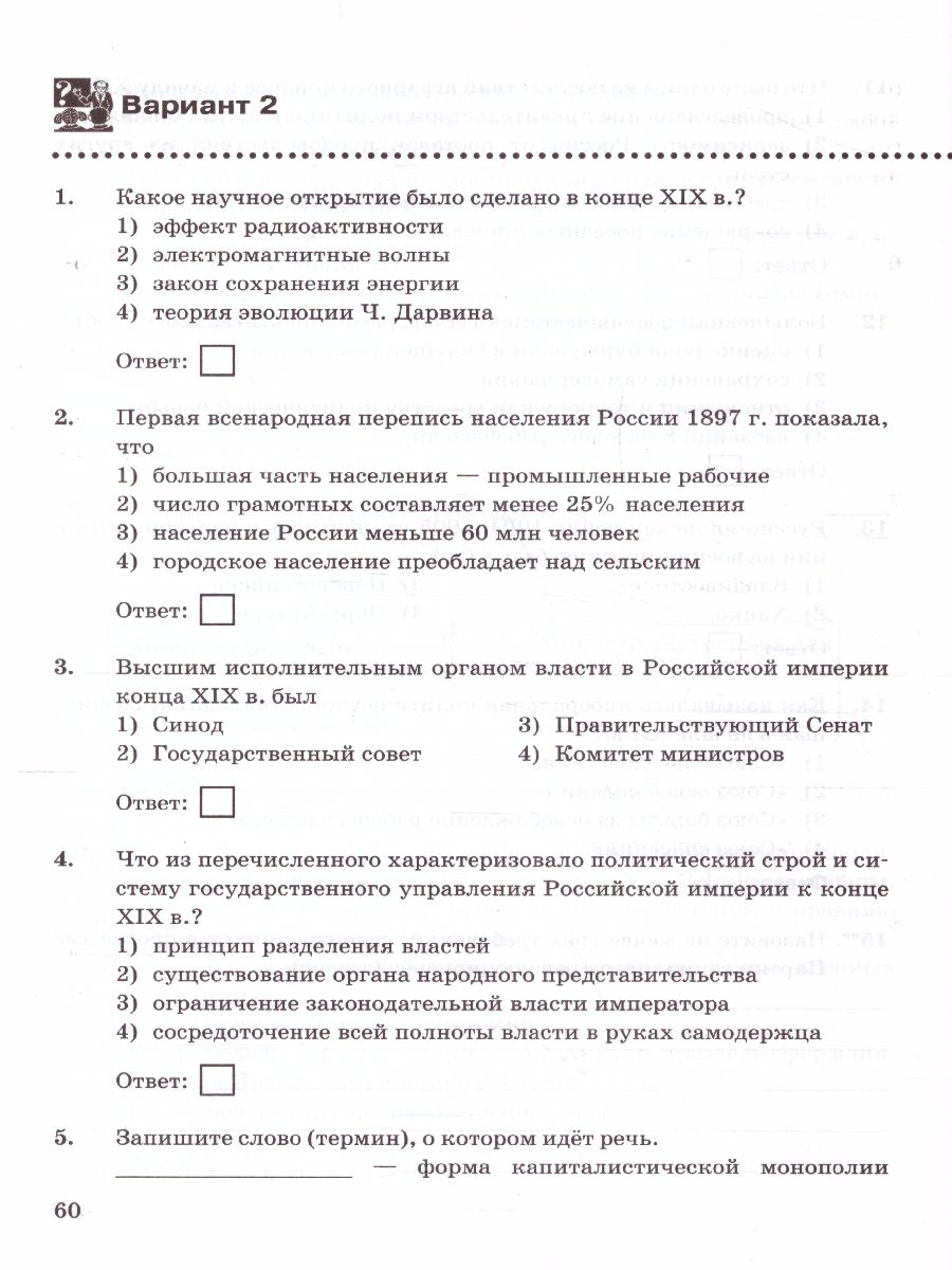 Обложка книги История России 9 класс. Контрольные работы (к новому ФПУ). ФГОС, Автор Соловьёв Я.В., издательство Экзамен | купить в книжном магазине Рослит