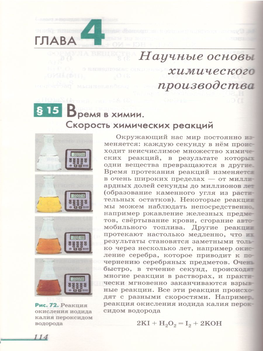 Обложка книги Химия 11 класс. Базовый уровень. Учебник. ВЕРТИКАЛЬ. ФГОС, Автор Еремин В.В. Кузьменко Н.Е. Теренин В.Е. Дроздов А.А. Лунин В.В., издательство Дрофа | купить в книжном магазине Рослит