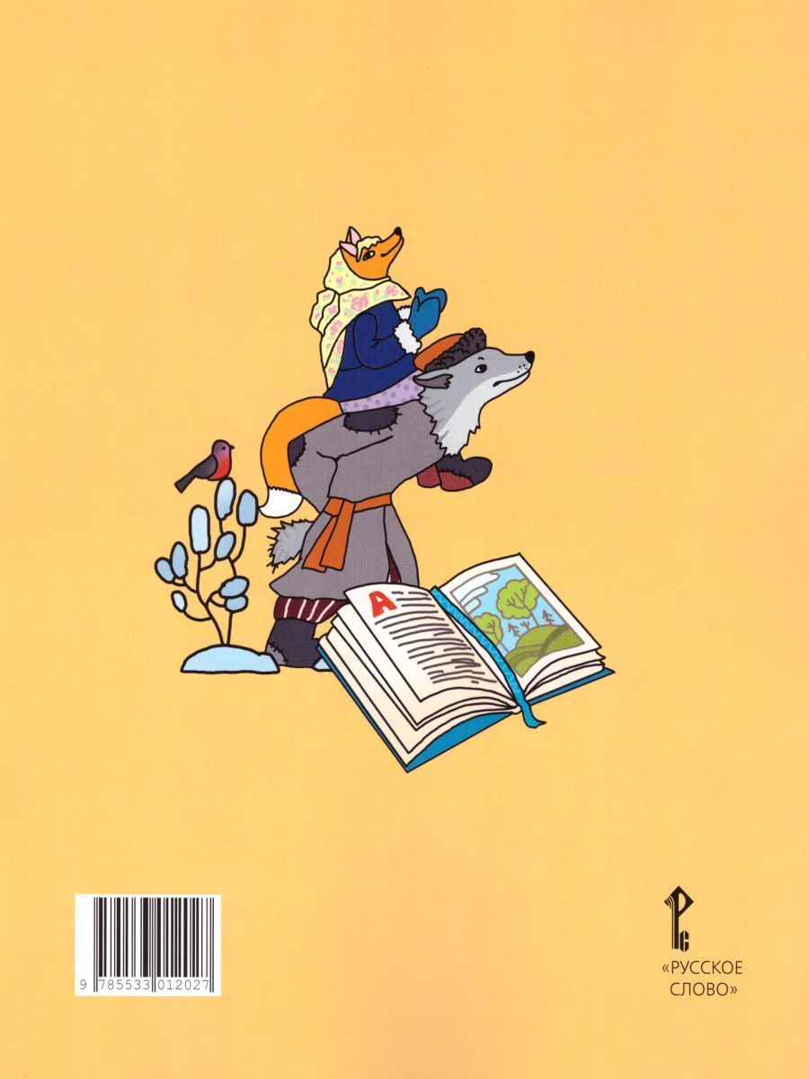 Обложка книги Литературное чтение 2 класс. Рабочая тетрадь. Комплект из 2-х частей. Часть 2. К учебнику Меркина. ФГОС, Автор Меркин Г.С., издательство Русское слово | купить в книжном магазине Рослит