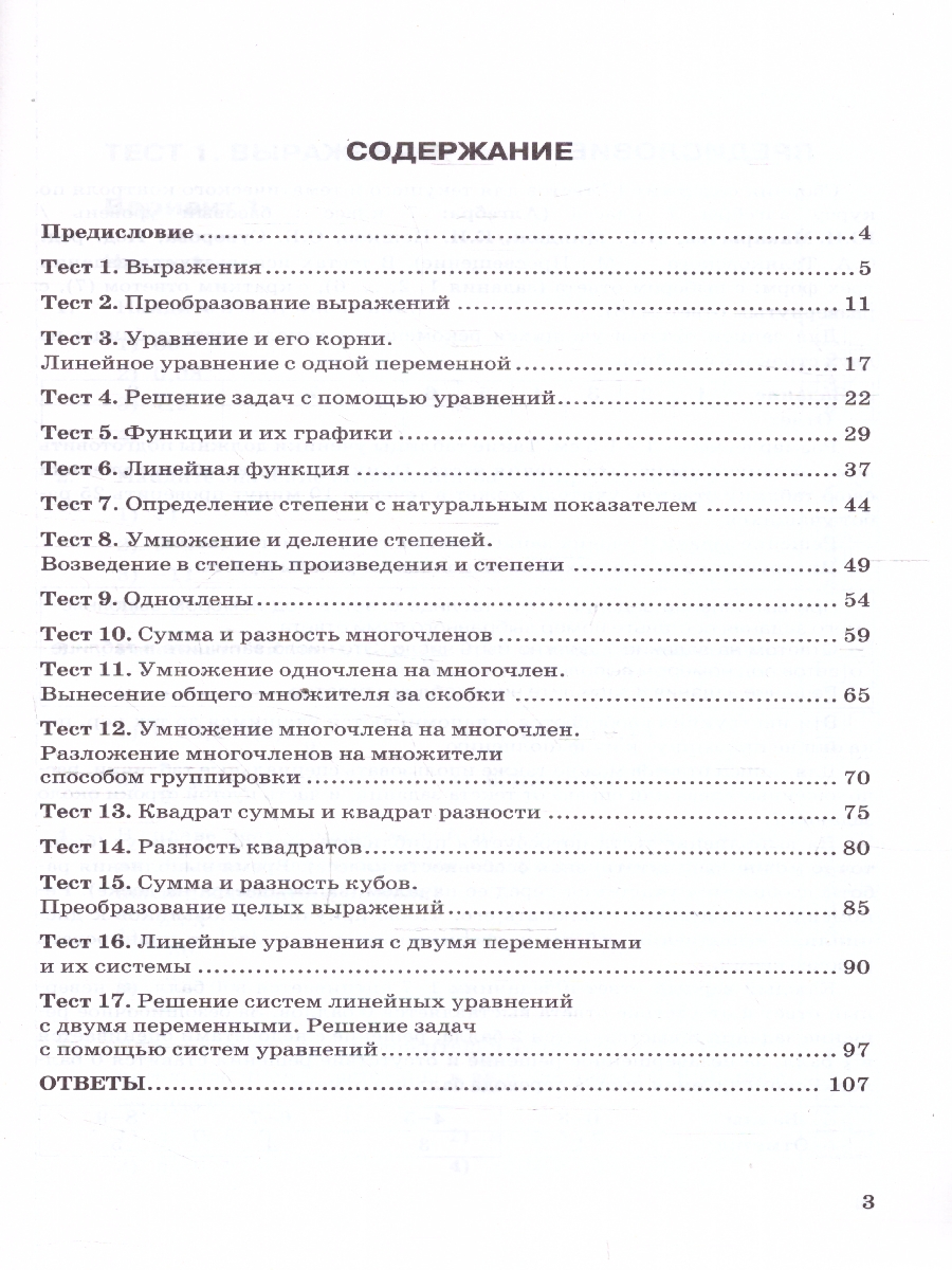 Обложка книги Алгебра 7 класс. Тесты. ФГОС, Автор Глазков Ю. А. Егупова М. В., издательство Экзамен | купить в книжном магазине Рослит