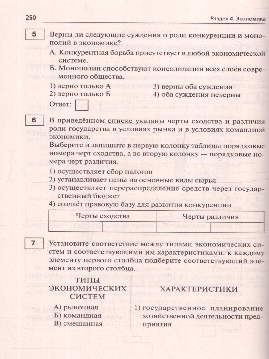 Обложка книги ОГЭ-2025. Обществознание. 9 класс. Тематический тренинг, Автор Чернышева О. А., издательство ЛЕГИОН | купить в книжном магазине Рослит