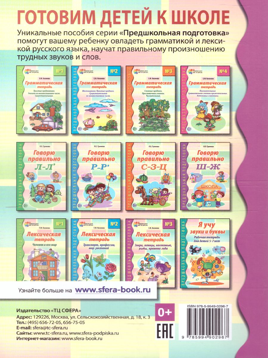 Обложка книги Лексическая тетрадь №3. Звери, птицы, насекомые, рыбы, времена года, Автор Косинова Е.М., издательство Сфера | купить в книжном магазине Рослит