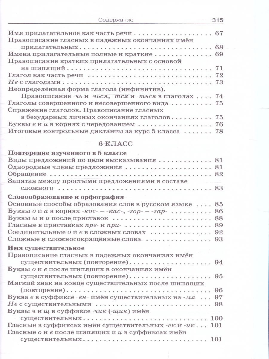 Обложка книги Русский язык 5-9 классы Сборник диктантов, Автор Горшкова В. Н., издательство Вако | купить в книжном магазине Рослит