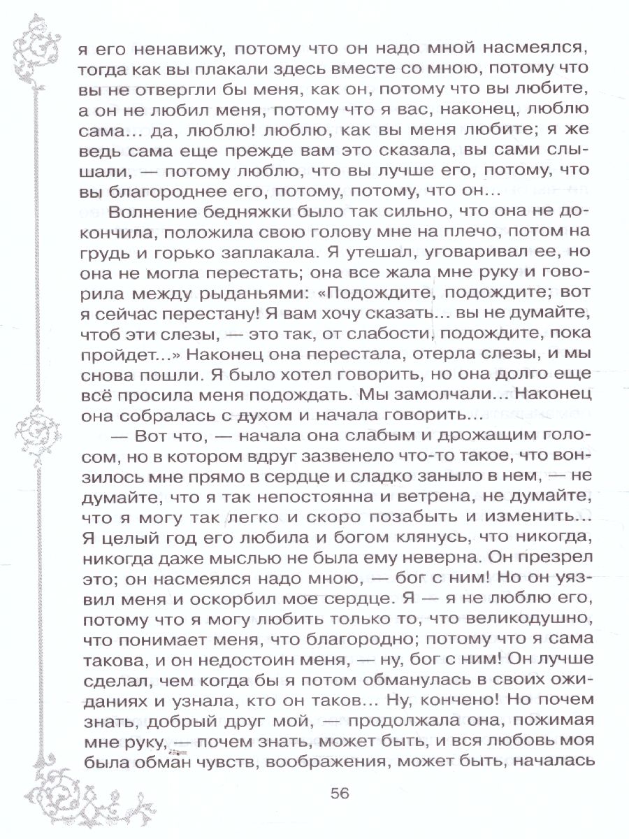Обложка книги Внеклассное чтение Белые ночи, Автор Достоевский Ф.М., издательство ЛИТЕРА | купить в книжном магазине Рослит