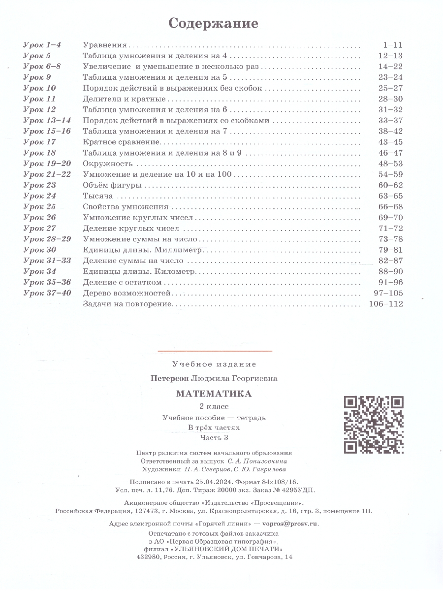 картинка Математика. 2 класс. Учебное пособие-тетрадь. В 3 частях. Часть 3 от магазина Рослит