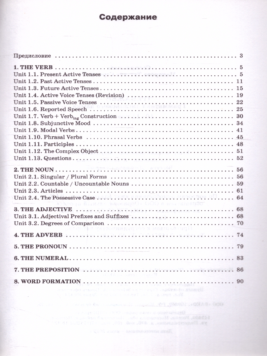 Обложка книги Тренажер. Грамматика Английского языка 10-11 классы. ФГОС, Автор Макарова Т. С., издательство Вако | купить в книжном магазине Рослит