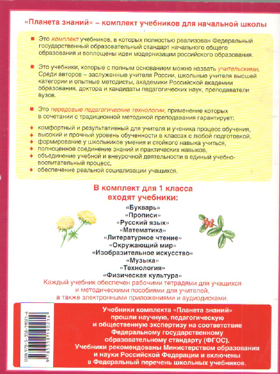 Обложка книги Окружающий мир 1 класс. Разноуровневые задания к УМК Плешакова, Автор Максимова Т.Н., издательство Вако | купить в книжном магазине Рослит