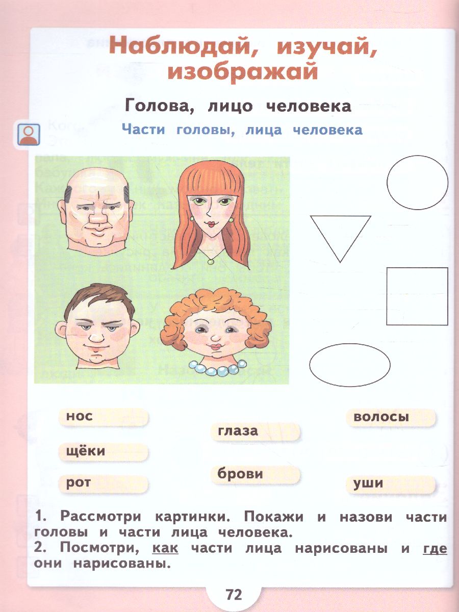 Обложка книги Изобразительное искусство 1 класс. Учебник для общеобразовательных организаций, реализующих адаптированные основные общеобразовательные программы. ФГОС, Автор Рау М.Ю. Зыкова М.А., издательство Просвещение | купить в книжном магазине Рослит