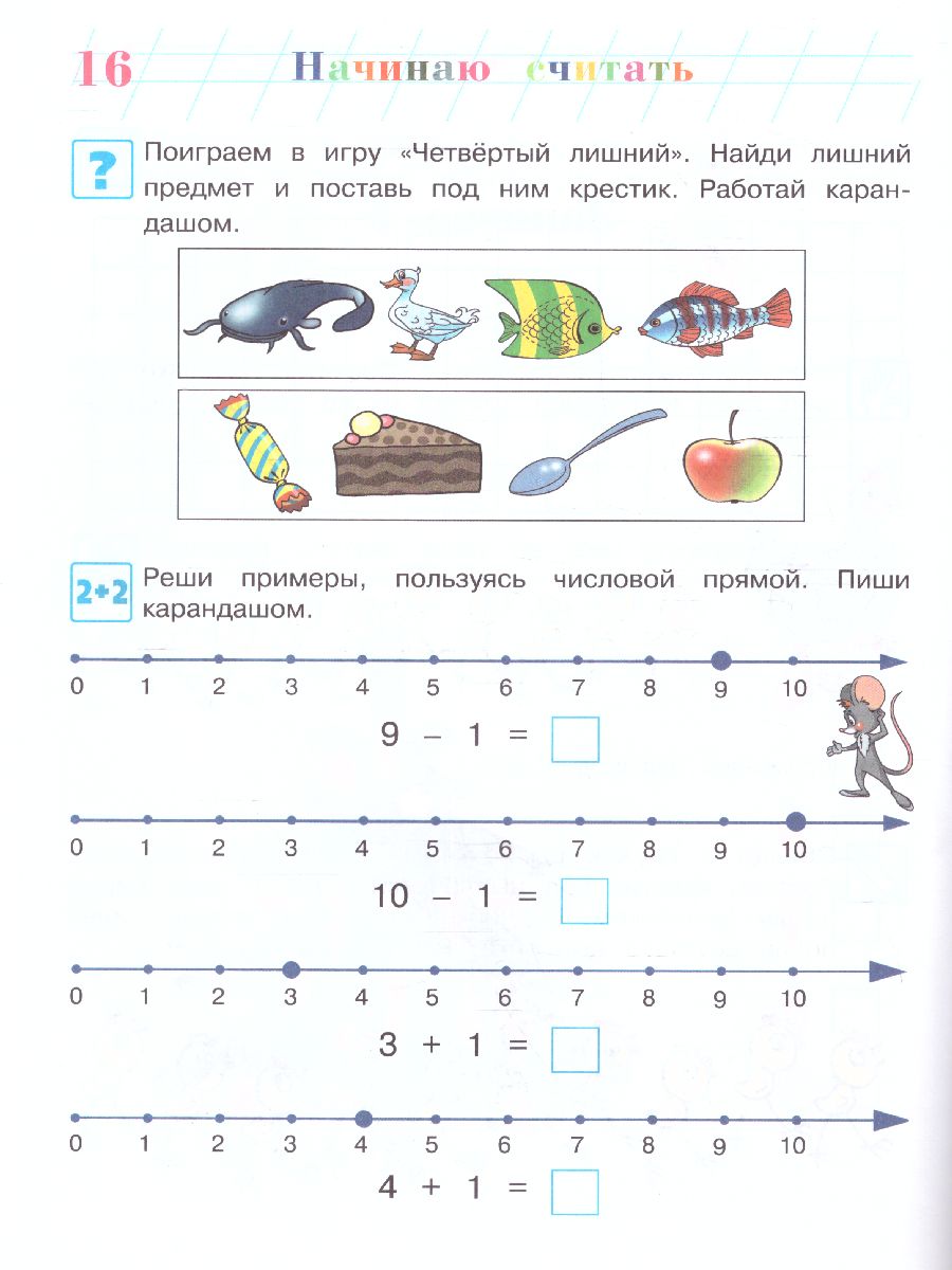Обложка книги Начинаю считать. Для детей 4-5 лет. Часть 2, Автор Володина Н.В., издательство ЭКСМО | купить в книжном магазине Рослит